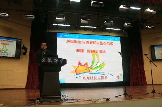 图二法制副董事长陈巍老师讲话3.JPG